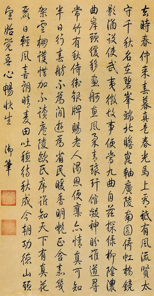 清代帝王书法欣赏 - 