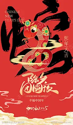 2025除夕团圆夜_源文件下载_PSD格式_3500X6000像素-团圆,新年,海报,除夕,春节,新年快乐,元旦,蛇年,2025-作品编号:2024092013523261-源文件下载-志‘设·网