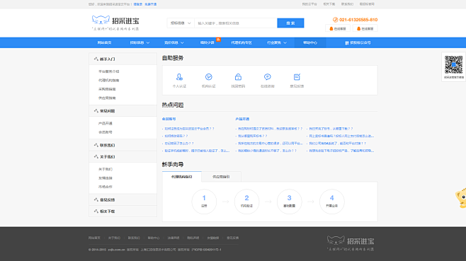 招采进宝 — 伴你迈入互联网+招投标时代