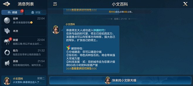 聊天界面【世界启元】——更多截图，关注贝...