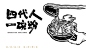 #从美到美好##logo设计集# 意合餐饮刘聋子津市牛肉粉馆品牌升级VI设计 ​​​​