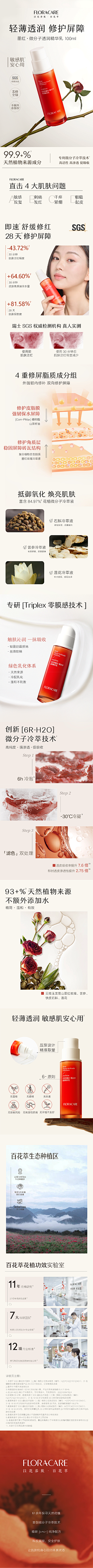 Lynne_108采集到化妆品详情页