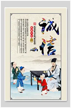 诚信企业文化挂画