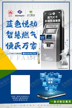 燃气缴费海报 【酷图网】蓝色海报,智能,手机,科技,燃气,燃气海报,智慧燃气,ATM,IC卡,蓝色,大气,简约,缴费,交费,自助缴费,自助交费,蓝牙,24小时,便民,