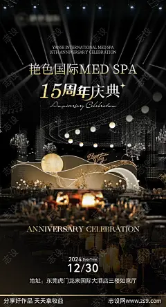 黑金高级大气美业晚宴活动海报-源文件-志设网-zs9.com