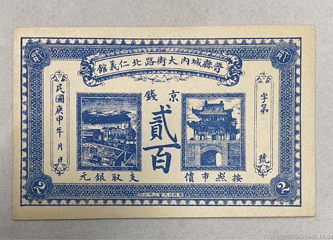 银票的搜索结果_百度图片搜索