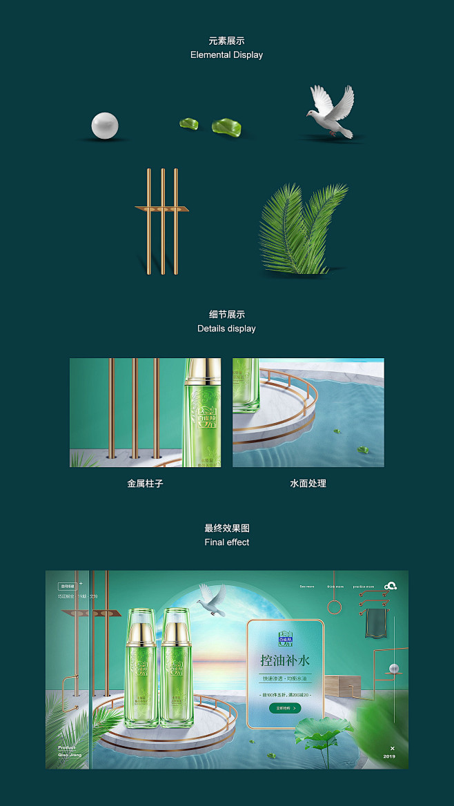 场景搭建-合成海报（护肤品）-2019