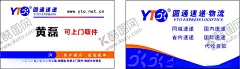 圆通快递 【酷图网】圆通,快递,上门收件,名片,同城收件