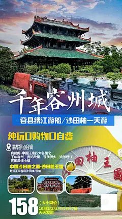 【源文件下载】 海报 旅游 广西 容县 容州城 柚子王国 景点 风景设计作品 设计图集