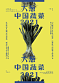 2021年7月23日
中国蔬菜（大葱）
盾环构成