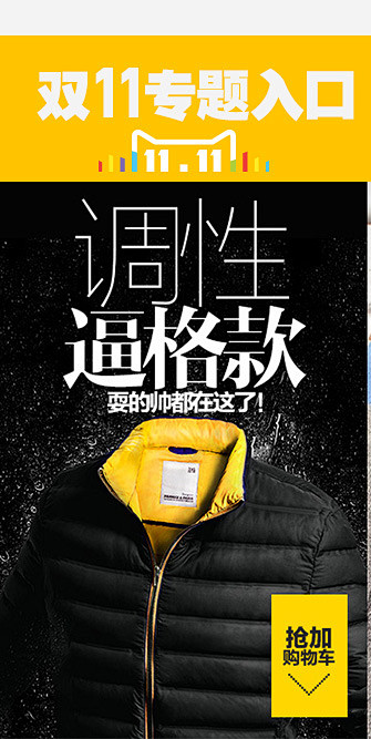 天猫活动页