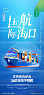 地产世界航海日借势营销海报_源文件下载_PSD格式_1080X2340像素-海报,营销,借势,世界,航海日,地产-作品编号:2024061815255584-素材库-www.sucai1.cn