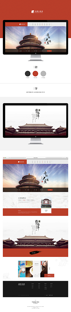逆着时间的方向采集到web设计-中国风