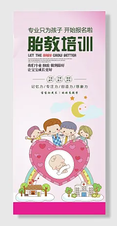 儿童早教胎教海报