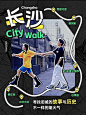 设计灵感vol.25｜Citywalk散步｜拼贴海报设计 - 小红书