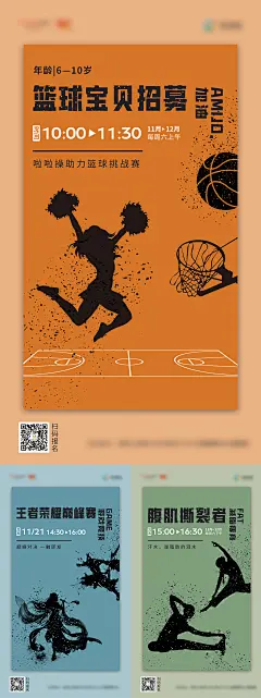 地产篮球社群活动海报-志设网-zs9.com
