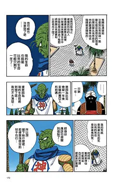 龙珠全彩赛亚人篇第十三话：无助的孙悟饭
