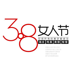 shanfen852采集到3.8女人节