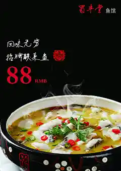 新酸菜鱼精美海报psd