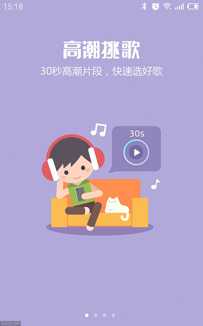 2016酷狗音乐手机APP最新引导页设计