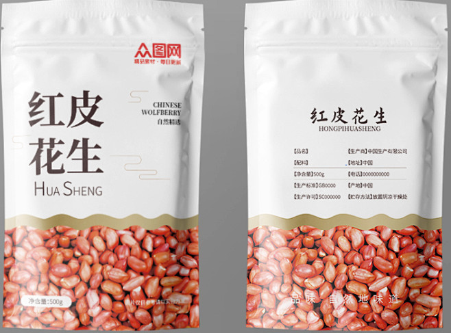 浅色红皮花生包装袋设计