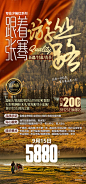 【源文件下载】 海报 新疆 旅游 旅行 丝绸之路