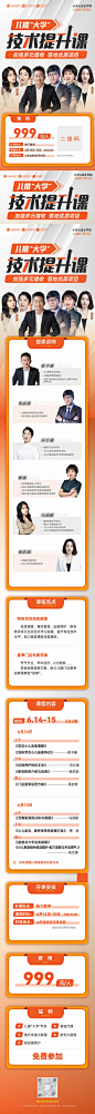 课程培训促销海报长图-源文件