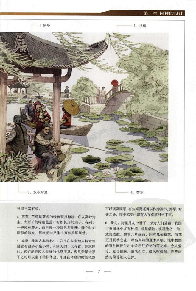 中国园林图解词典_24