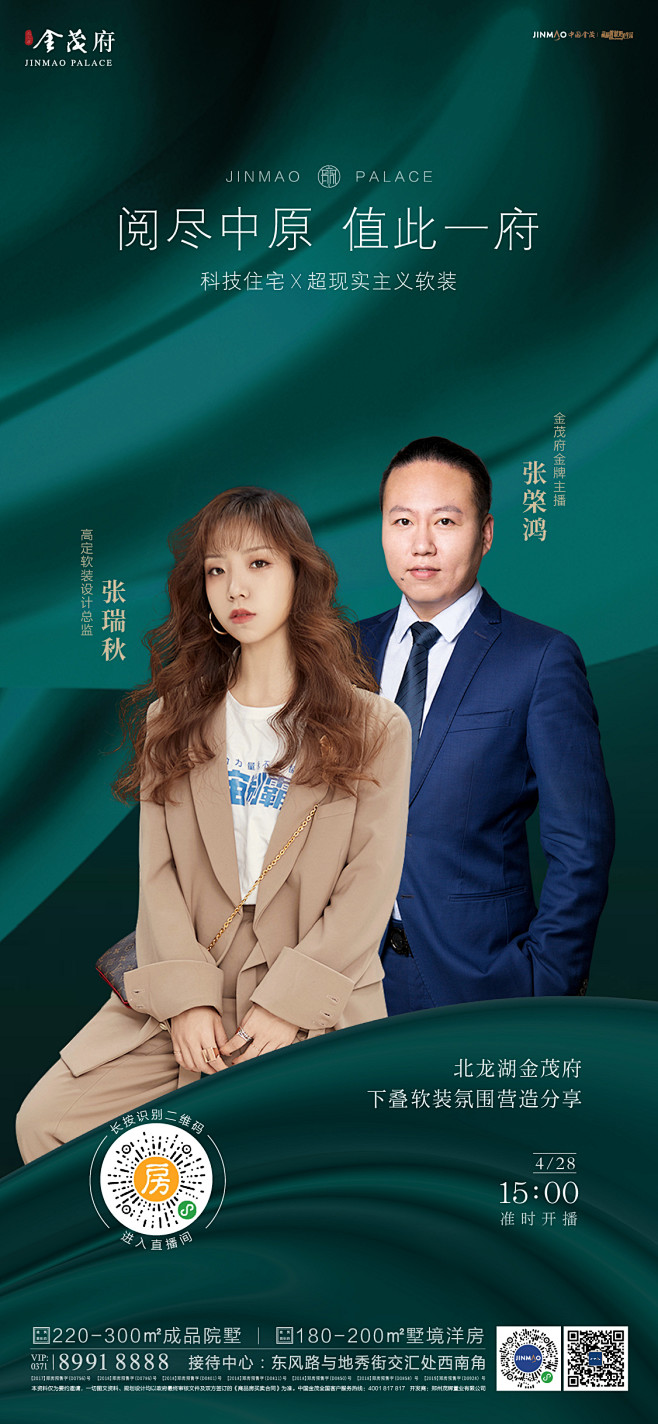 直播海报