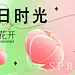 春日时光背景板-志设网-zs9.com