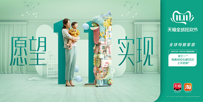 Tmall_11.11_2019_Mom...