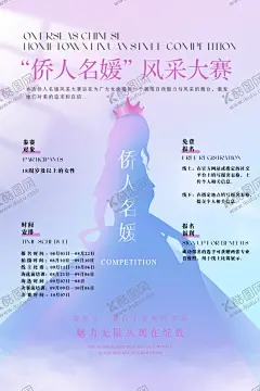 女神风采大赛海报 【酷图网】女生比美海报,女神节,女生节,三八妇女节,风采大赛,女神比赛,女生比赛,名媛比美,名媛比赛,比赛海报,比赛宣传海报,女神宣传,女神海报