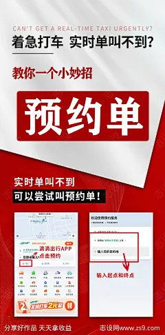预约单宣传海报-源文件-志设网-zs9.com