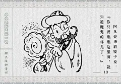 《阿凡提种金记》连环画 - 小红书