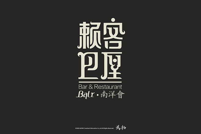 为物2016年logo作品集－part ...