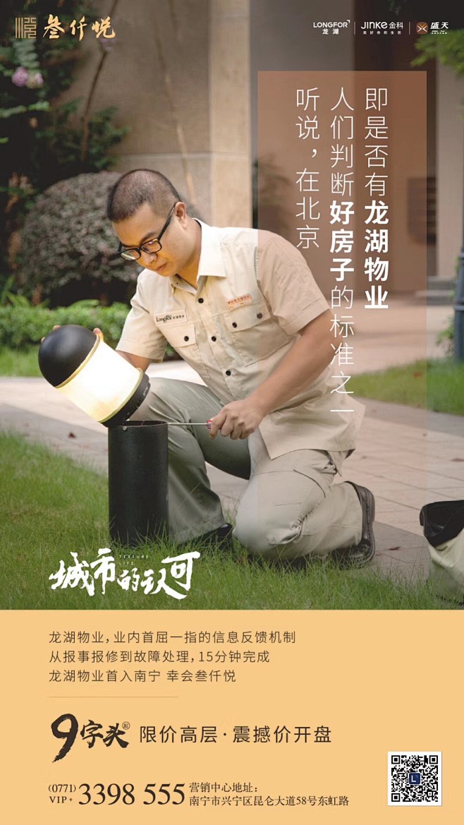 龙湖物业
