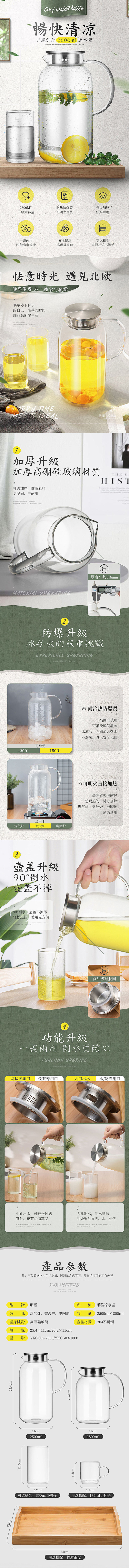 明霞 冷水壶 玻璃水壶 产品详情页设计
...