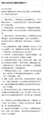 【你在人际交往方面吃过哪些亏？】整理了一些大家的经历和教训。希望你们能有收获~