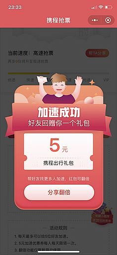 加速成功弹窗