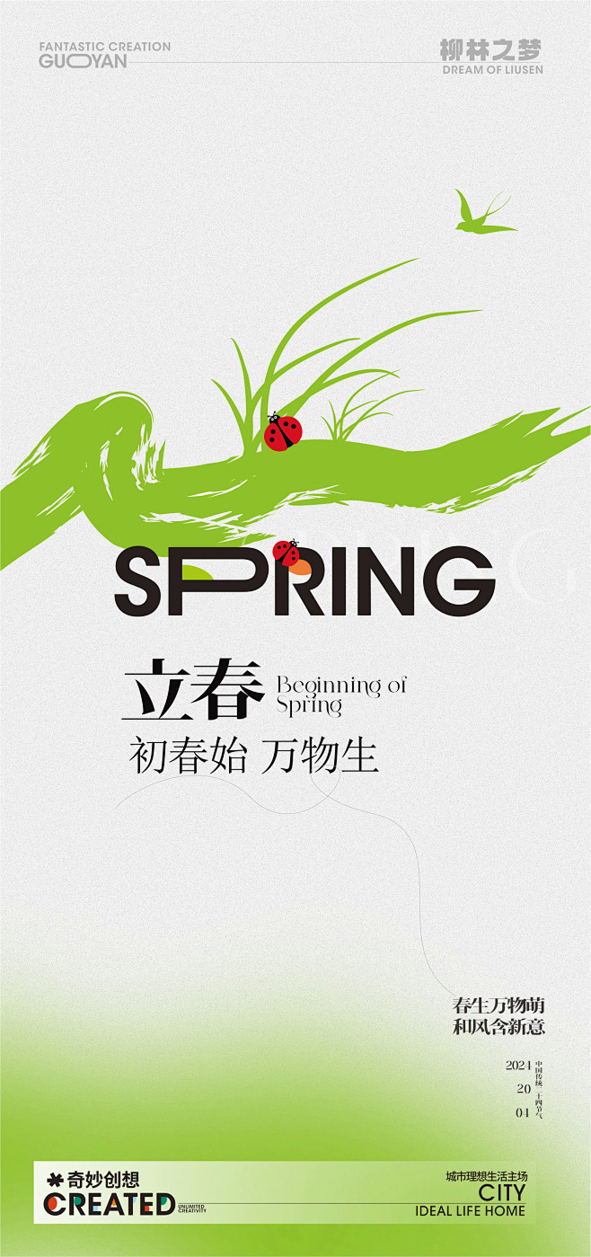 立春海报-志设网-zs9.com