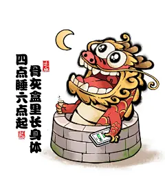 当代年轻人的熬夜现状