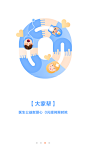 微医UED 活动 资源位 banner 引导页
