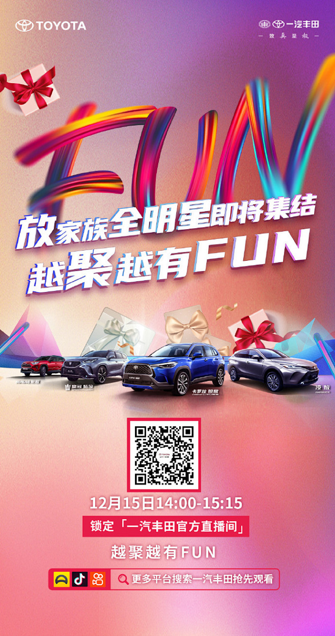 放家族四大顶流强势赋能
燃动直播间   ...