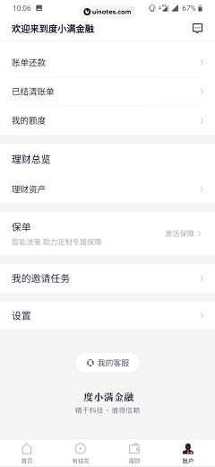 靖微采集到度小满-金融-理财-app