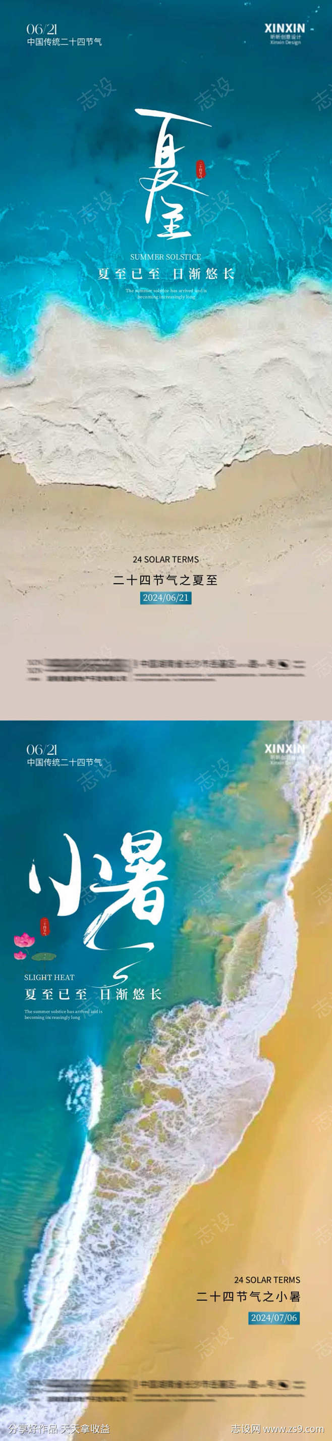 地产夏至节气沙滩系列海报_源文件下载_P...