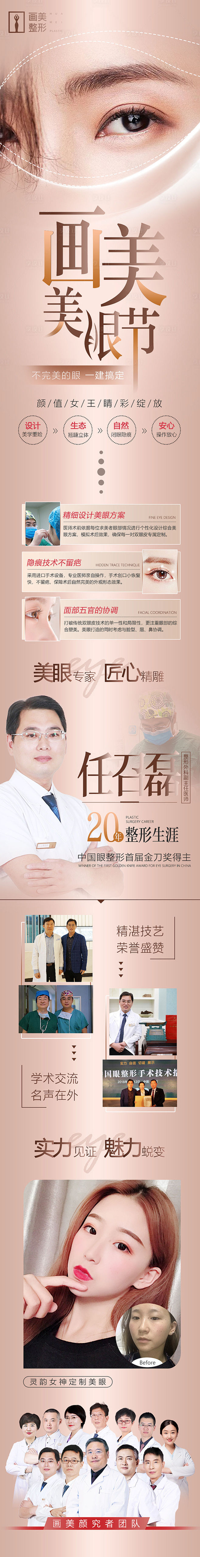 【源文件下载】 电商详情页 医美 整形 ...