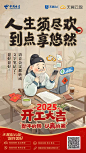 中国电信开工贴