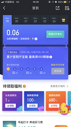 榴莲味儿青梅采集到APP_签到