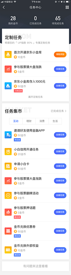 KAYSAR007采集到UI_每日签到_积分商城_日常任务_排行_邀请_分享