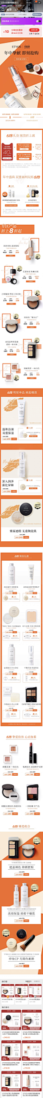 ETVOS海外 彩妆 护肤 暖色调 产品布局 产品堆台 618 20年手机淘宝店铺首页